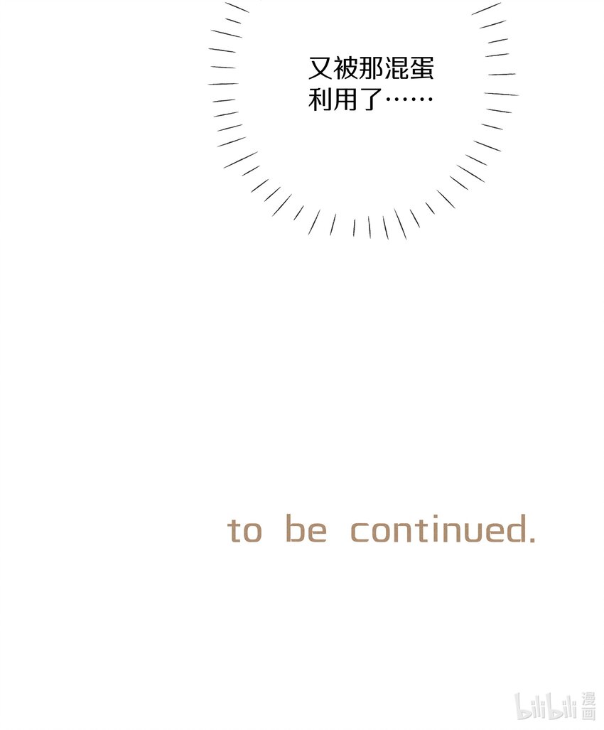 《请和优秀的我谈恋爱》051 第五十一话 又被利用了 第37页