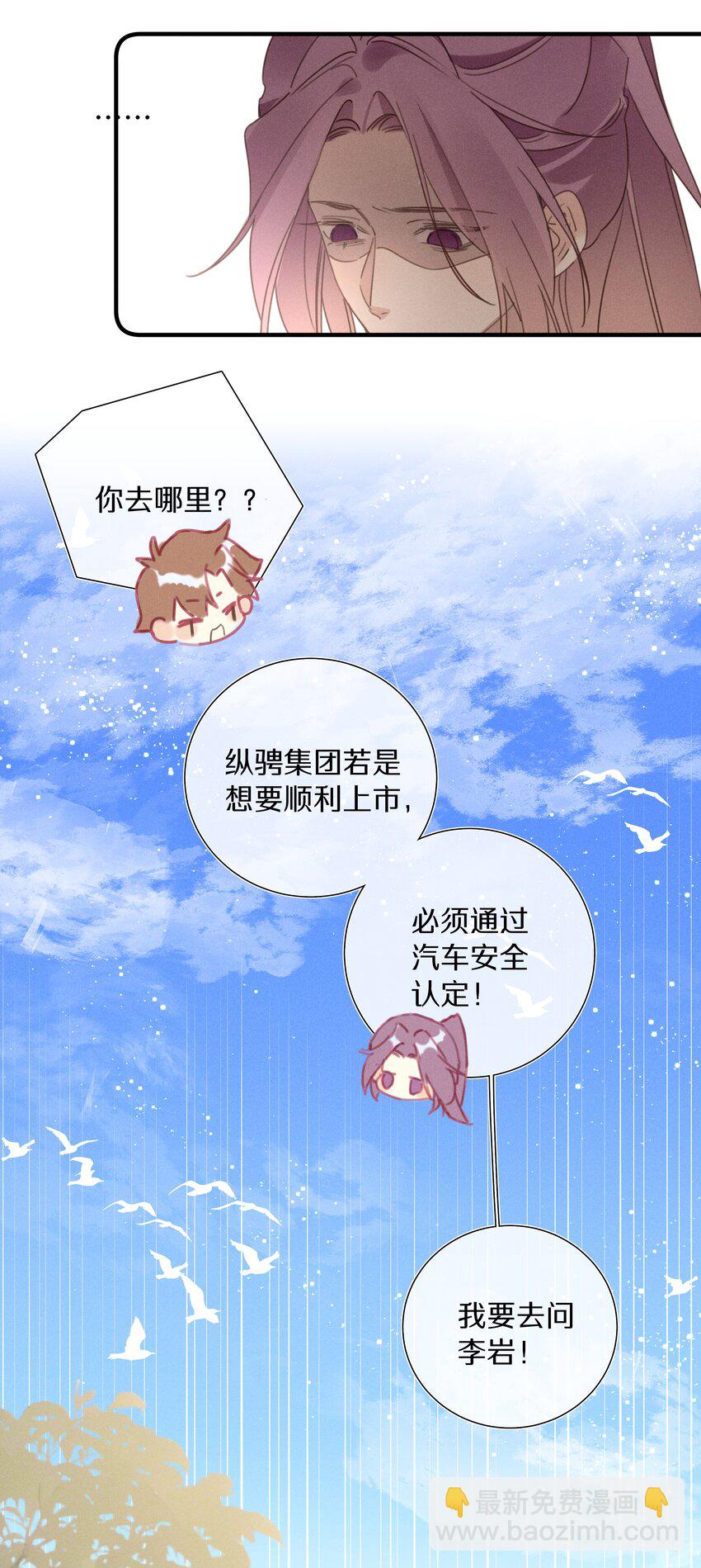 《请和优秀的我谈恋爱》051 第五十一话 又被利用了 第4页