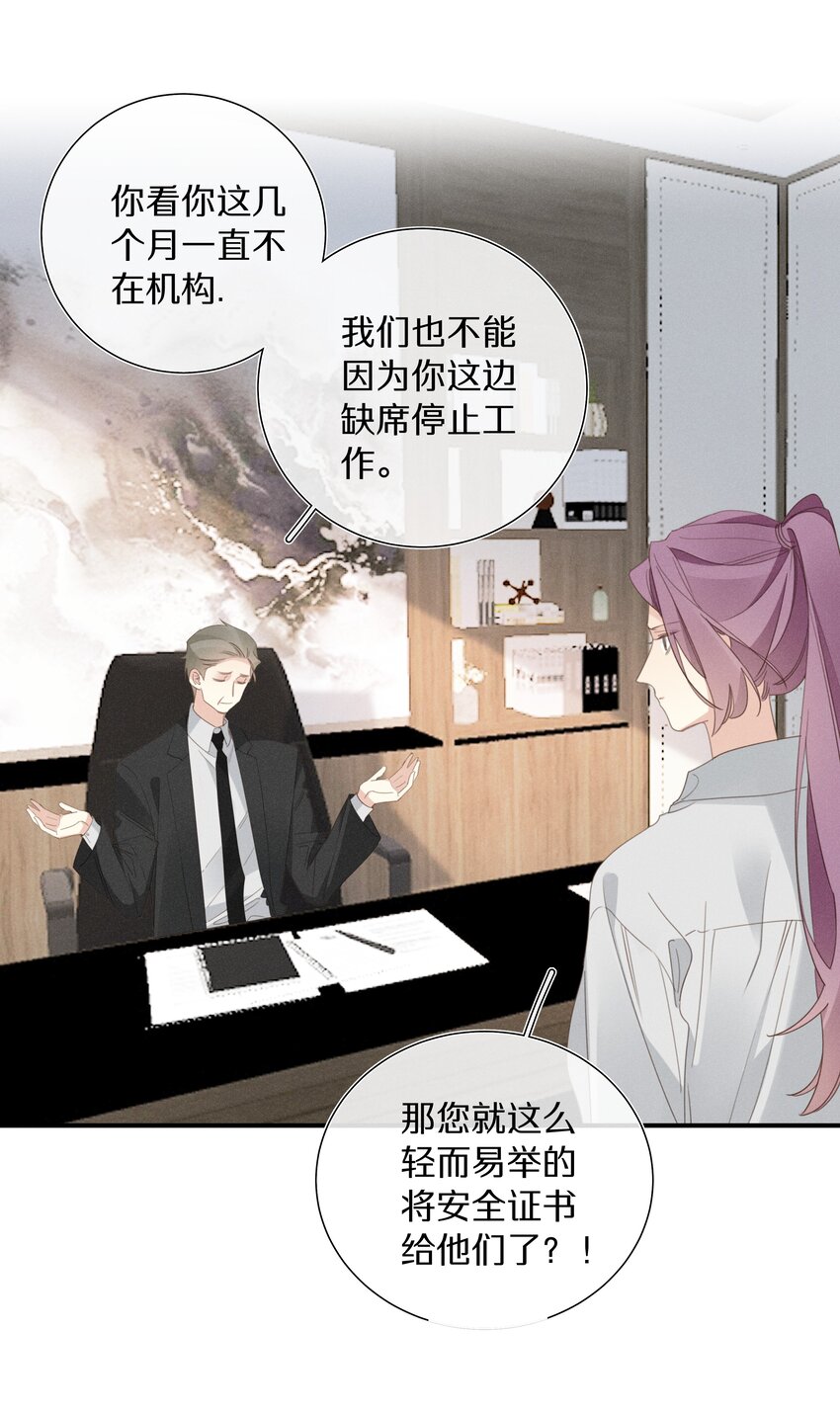 《请和优秀的我谈恋爱》051 第五十一话 又被利用了 第6页