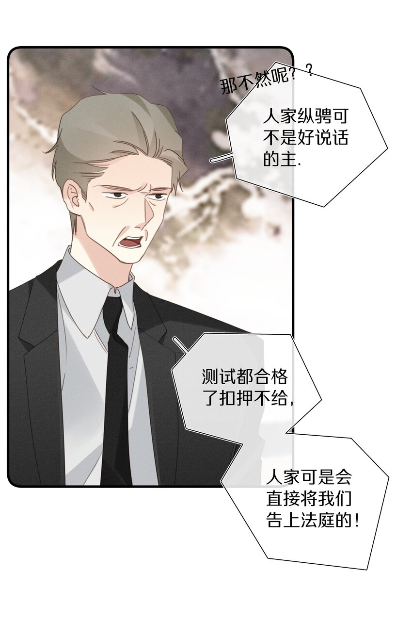 《请和优秀的我谈恋爱》051 第五十一话 又被利用了 第7页