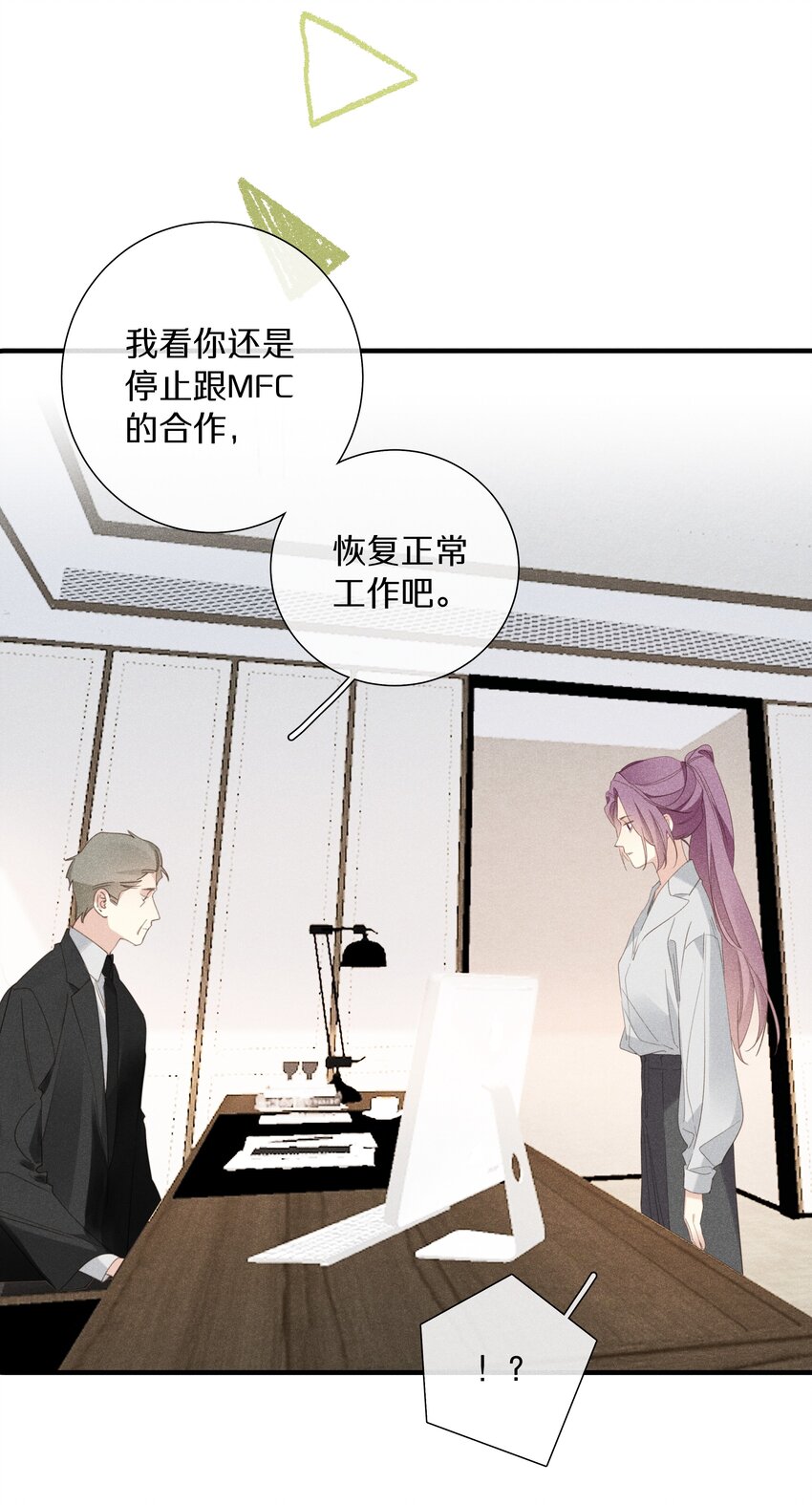 《请和优秀的我谈恋爱》051 第五十一话 又被利用了 第9页