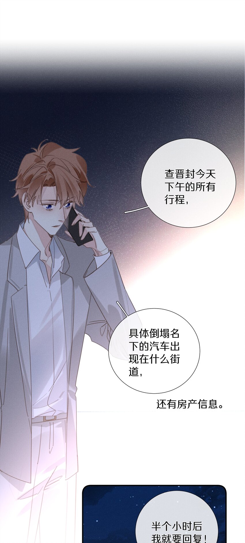《请和优秀的我谈恋爱》053 第五十三话 感谢遇到你 第10页