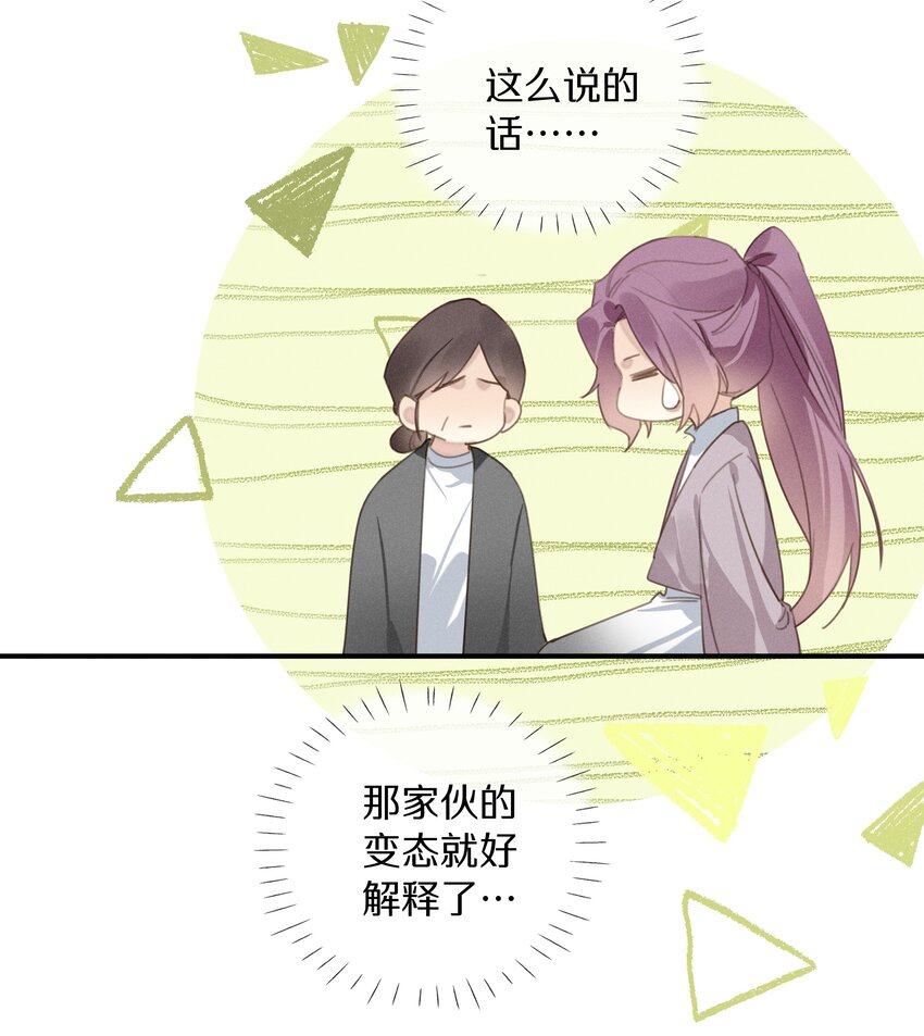 《请和优秀的我谈恋爱》053 第五十三话 感谢遇到你 第28页