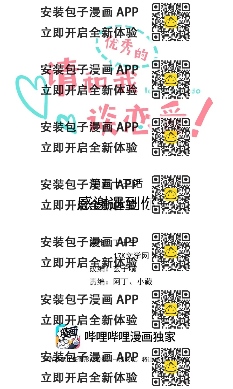 《请和优秀的我谈恋爱》053 第五十三话 感谢遇到你 第2页