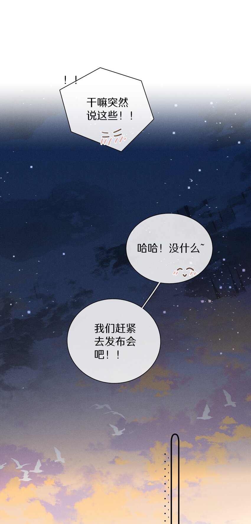 《请和优秀的我谈恋爱》053 第五十三话 感谢遇到你 第46页