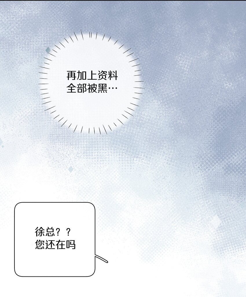 《请和优秀的我谈恋爱》053 第五十三话 感谢遇到你 第8页