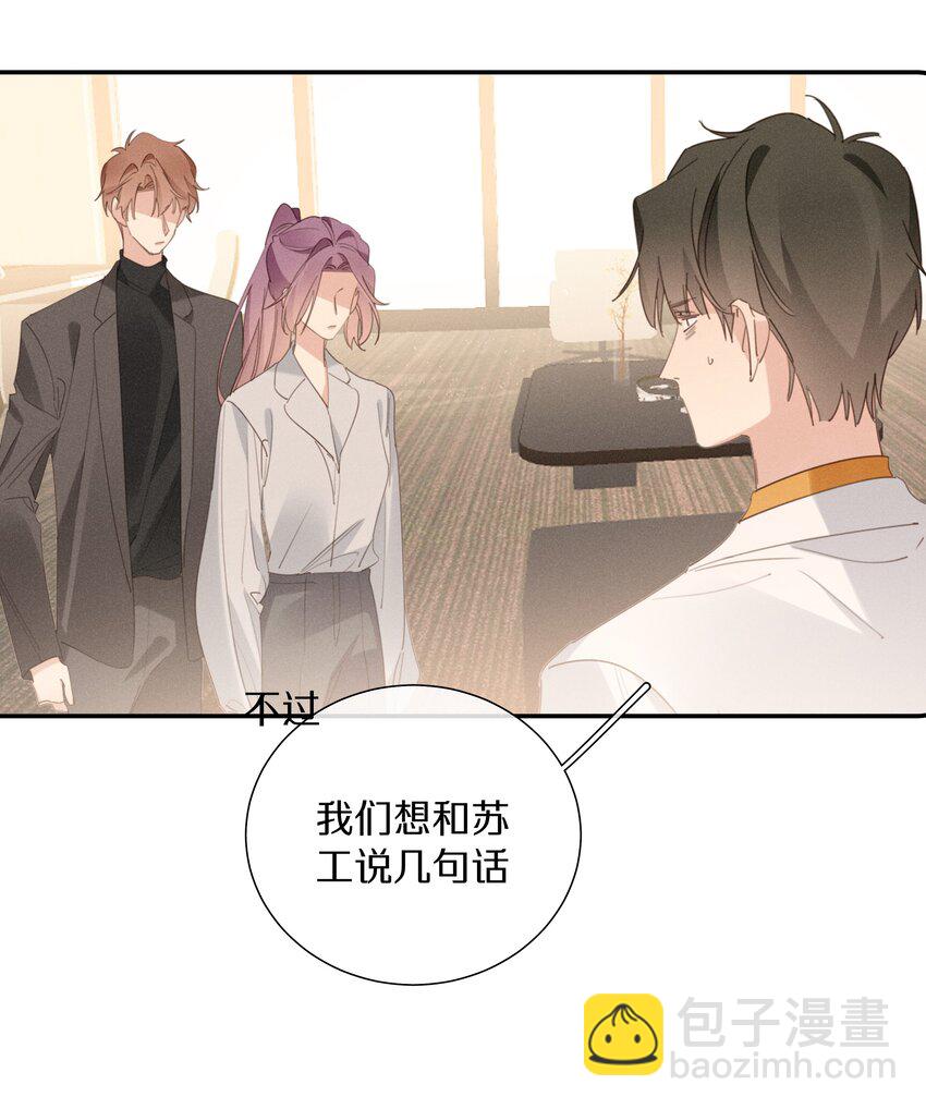 《请和优秀的我谈恋爱》052 第五十二话 我们都信你 第12页
