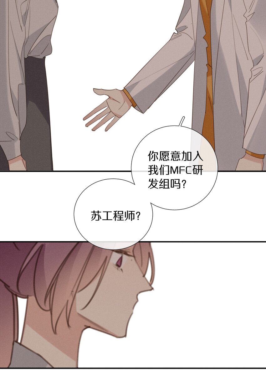 《请和优秀的我谈恋爱》052 第五十二话 我们都信你 第15页
