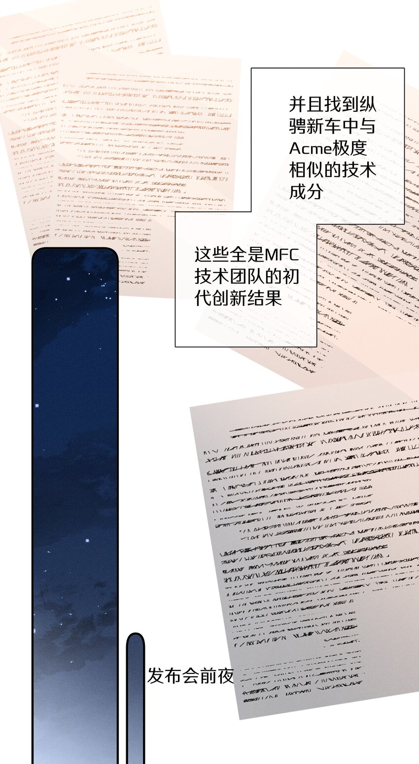《请和优秀的我谈恋爱》052 第五十二话 我们都信你 第22页