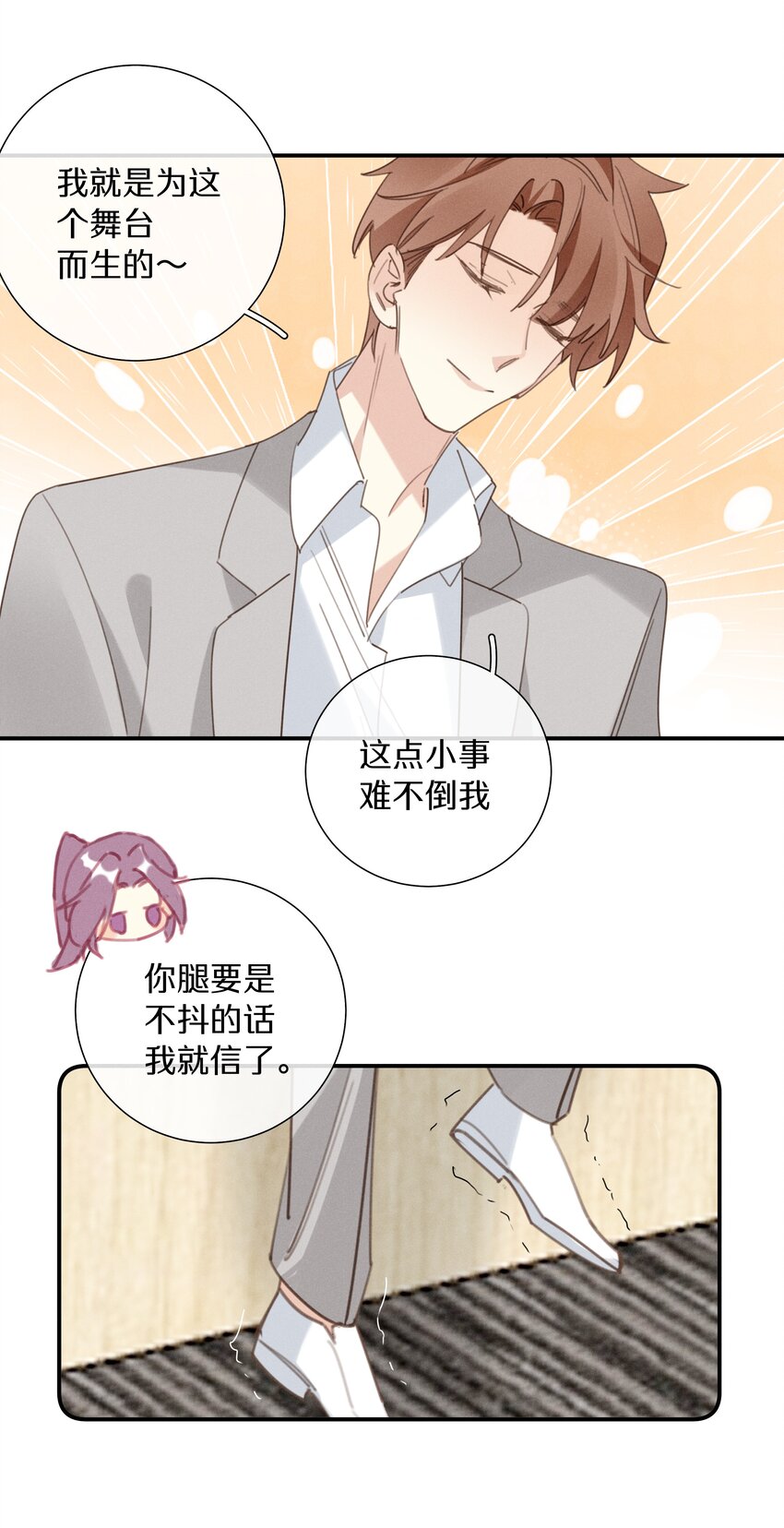 《请和优秀的我谈恋爱》052 第五十二话 我们都信你 第24页