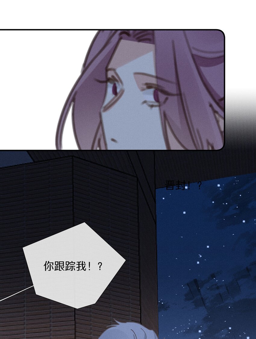 《请和优秀的我谈恋爱》052 第五十二话 我们都信你 第29页