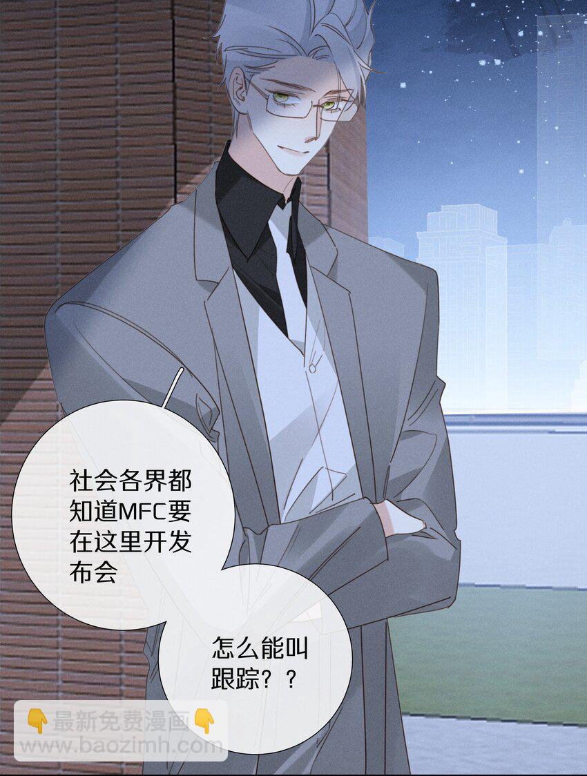 《请和优秀的我谈恋爱》052 第五十二话 我们都信你 第30页