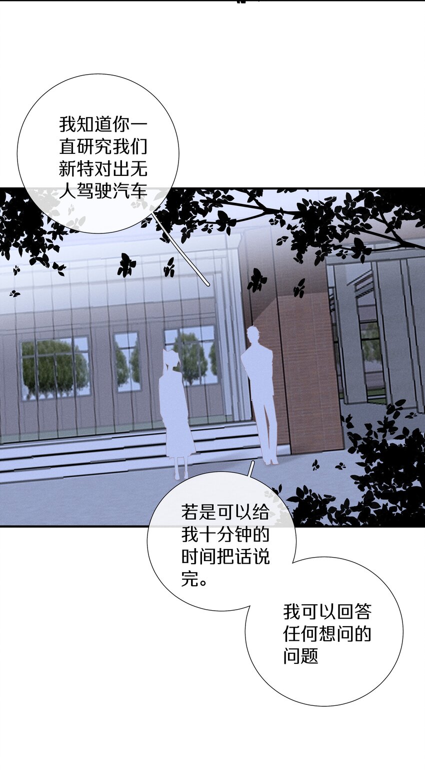 《请和优秀的我谈恋爱》052 第五十二话 我们都信你 第31页