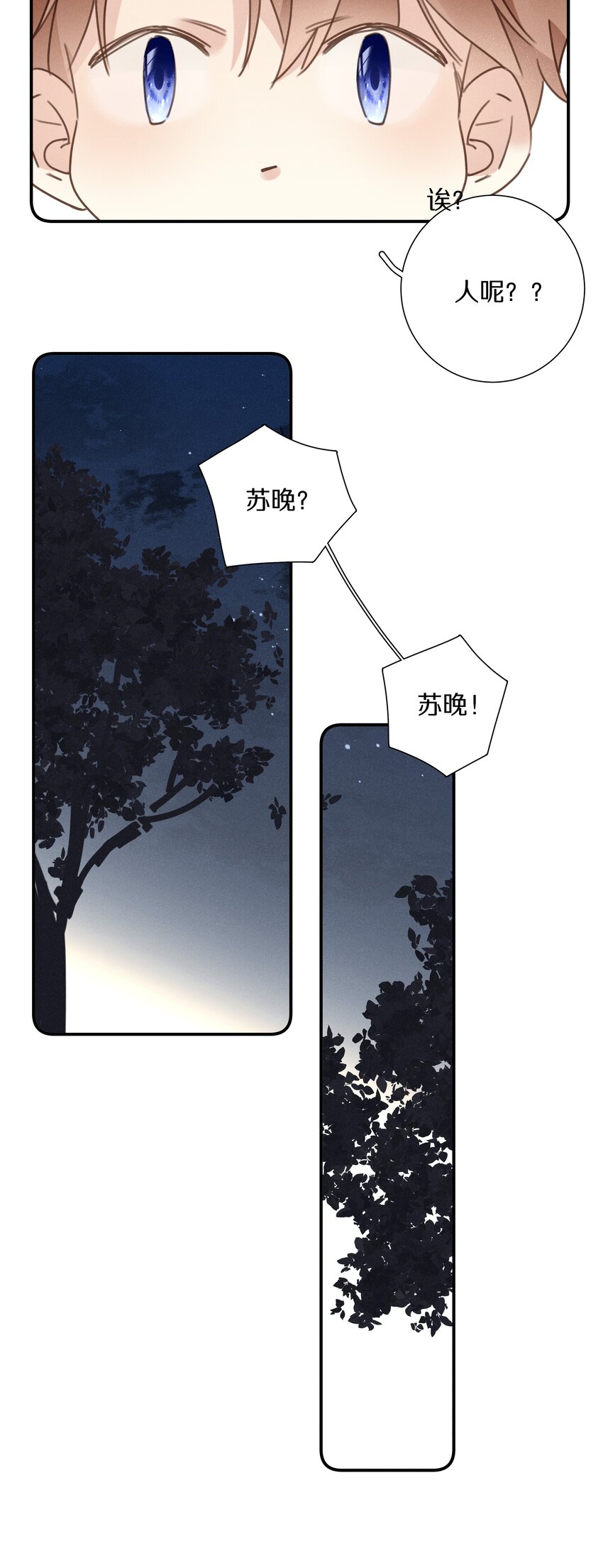 《请和优秀的我谈恋爱》052 第五十二话 我们都信你 第35页
