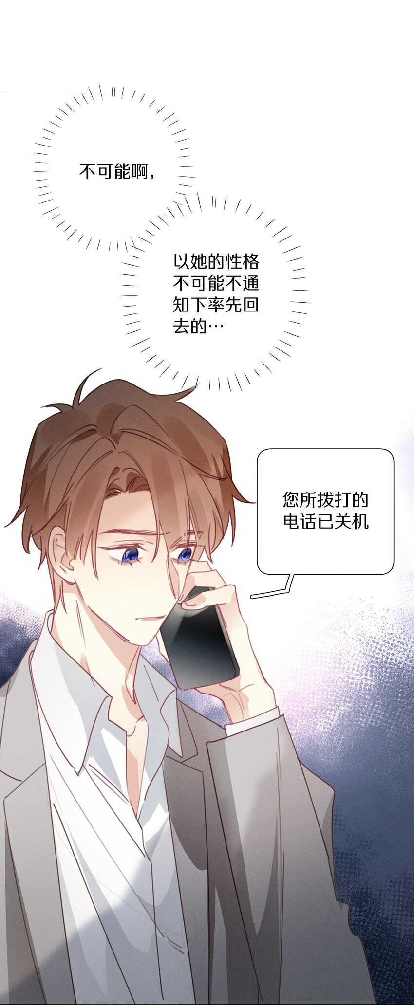 《请和优秀的我谈恋爱》052 第五十二话 我们都信你 第36页
