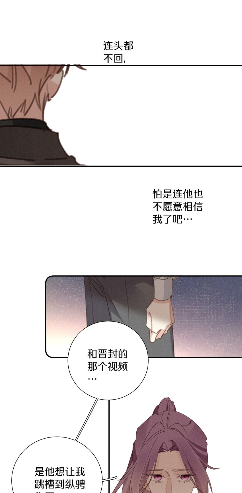 《请和优秀的我谈恋爱》052 第五十二话 我们都信你 第6页