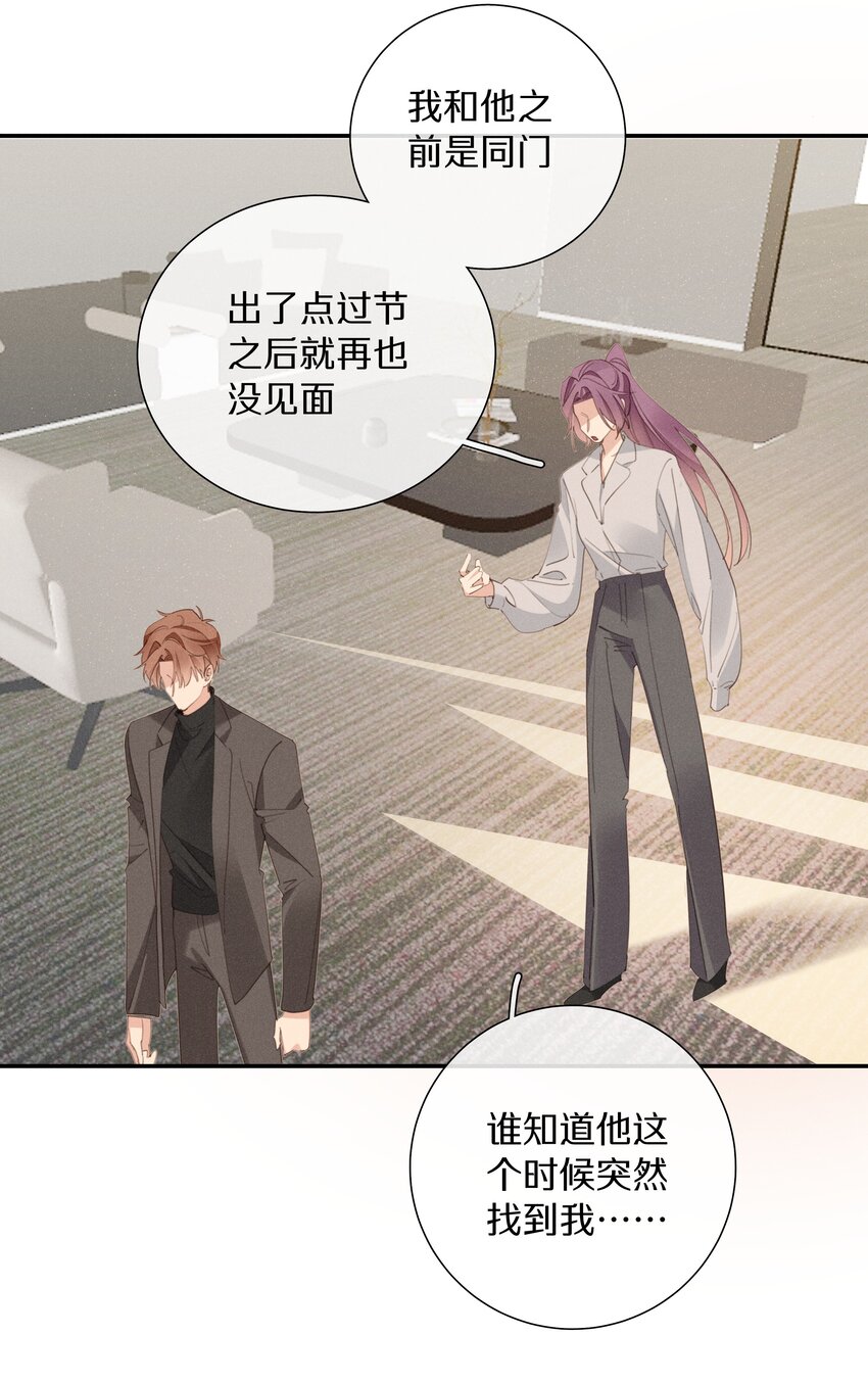 《请和优秀的我谈恋爱》052 第五十二话 我们都信你 第8页