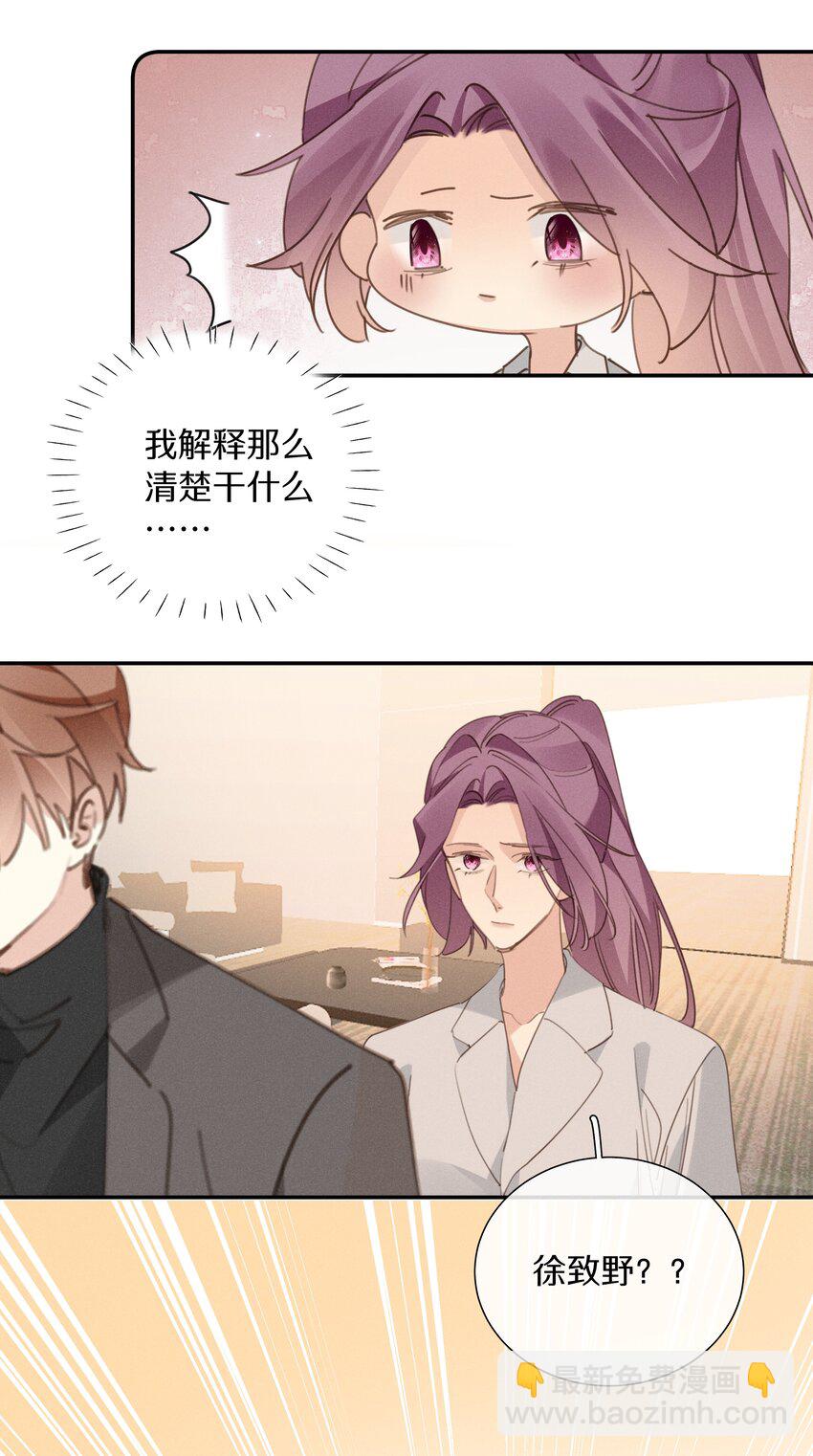 《请和优秀的我谈恋爱》052 第五十二话 我们都信你 第9页