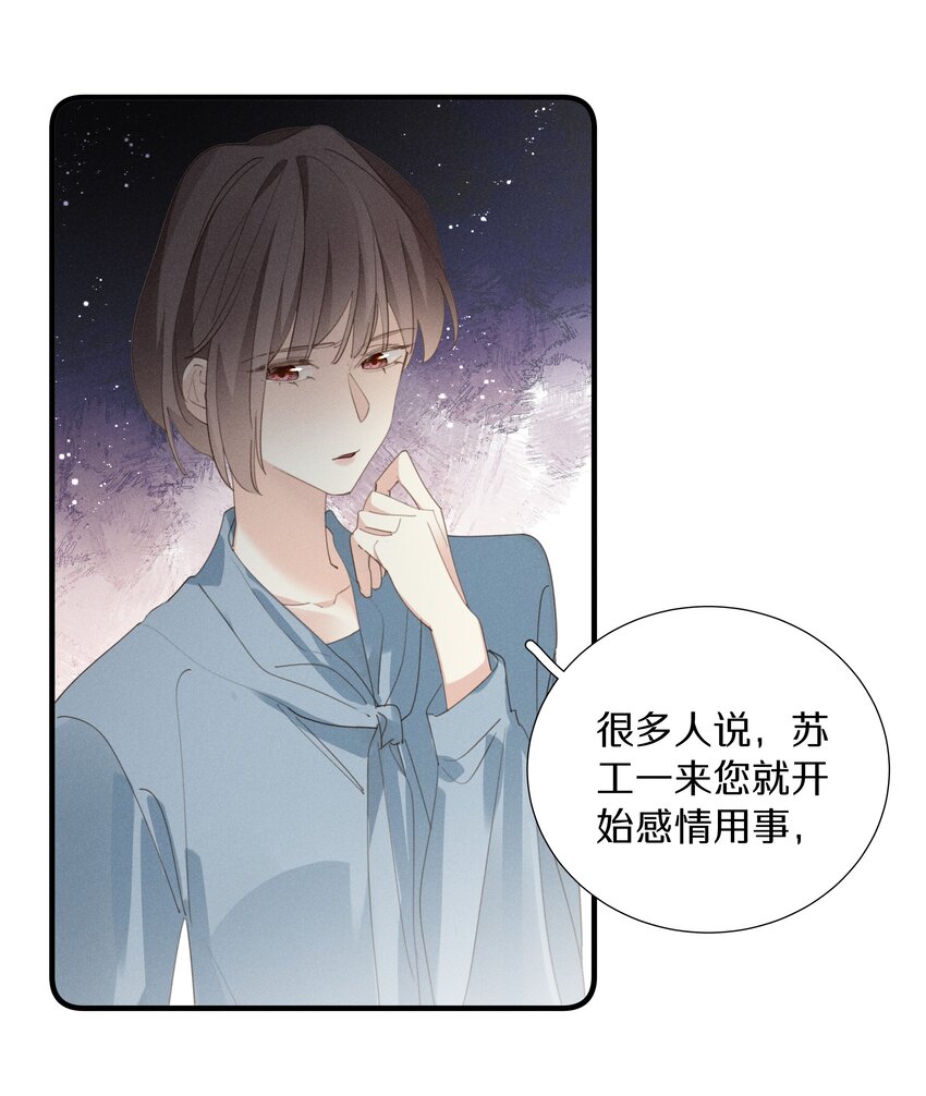 《请和优秀的我谈恋爱》050 第五十九话 间谍 第10页