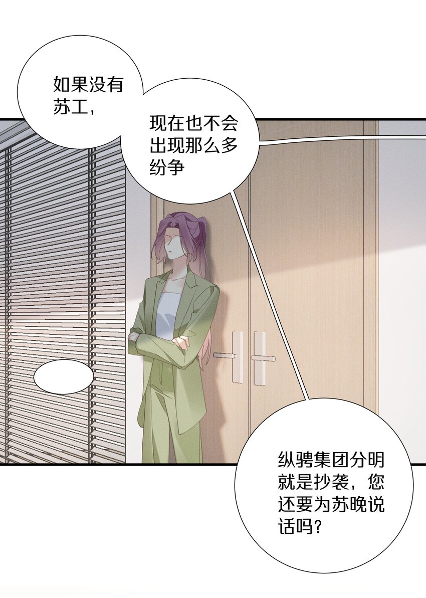 《请和优秀的我谈恋爱》050 第五十九话 间谍 第11页