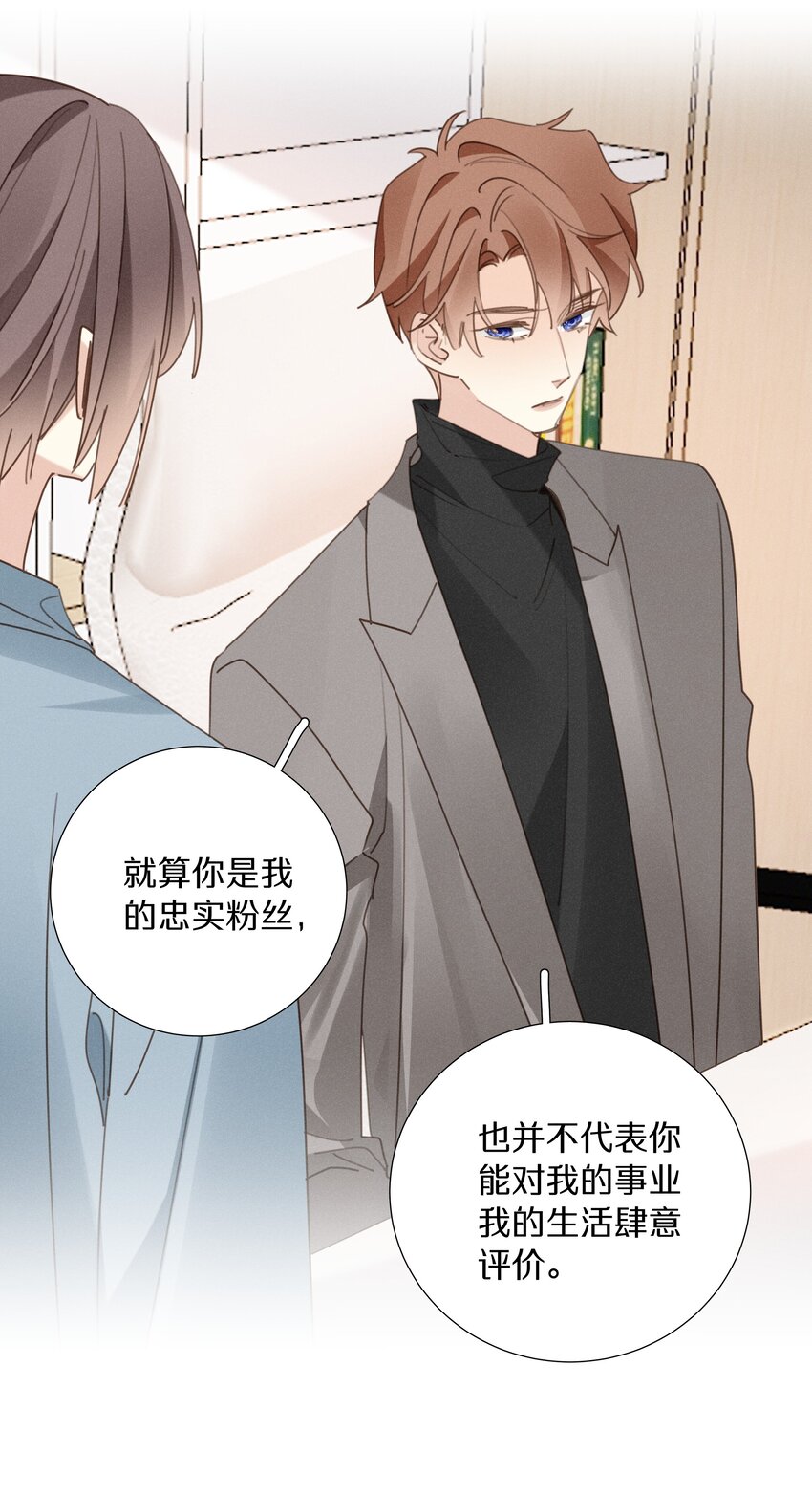 《请和优秀的我谈恋爱》050 第五十九话 间谍 第13页