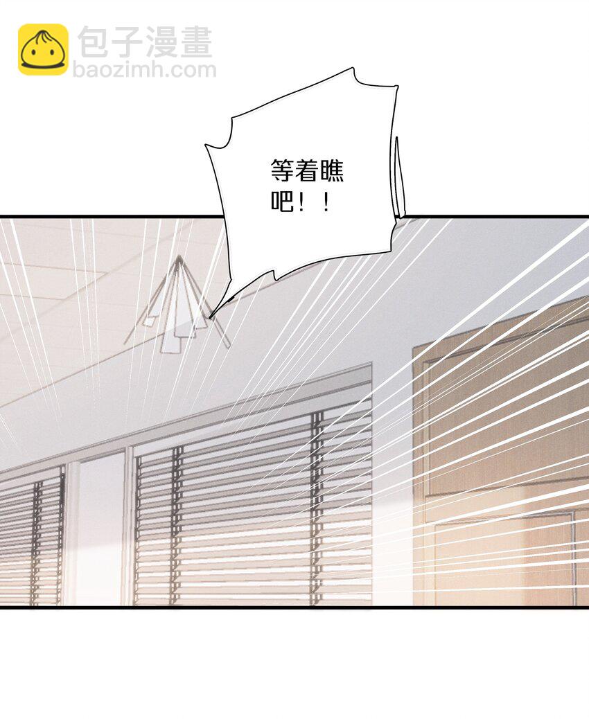 《请和优秀的我谈恋爱》050 第五十九话 间谍 第18页