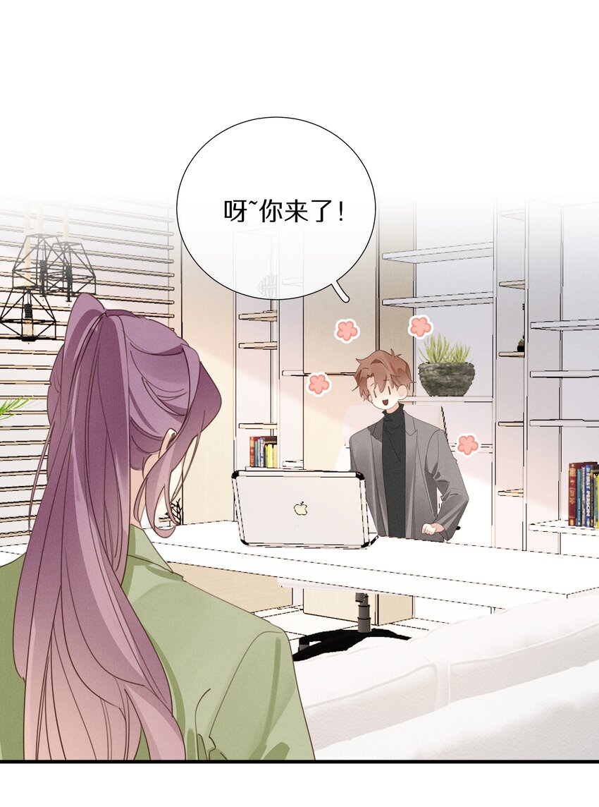 《请和优秀的我谈恋爱》050 第五十九话 间谍 第20页