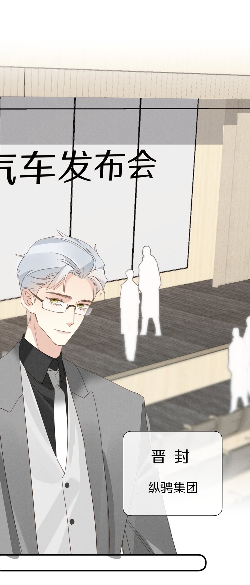 《请和优秀的我谈恋爱》050 第五十九话 间谍 第24页