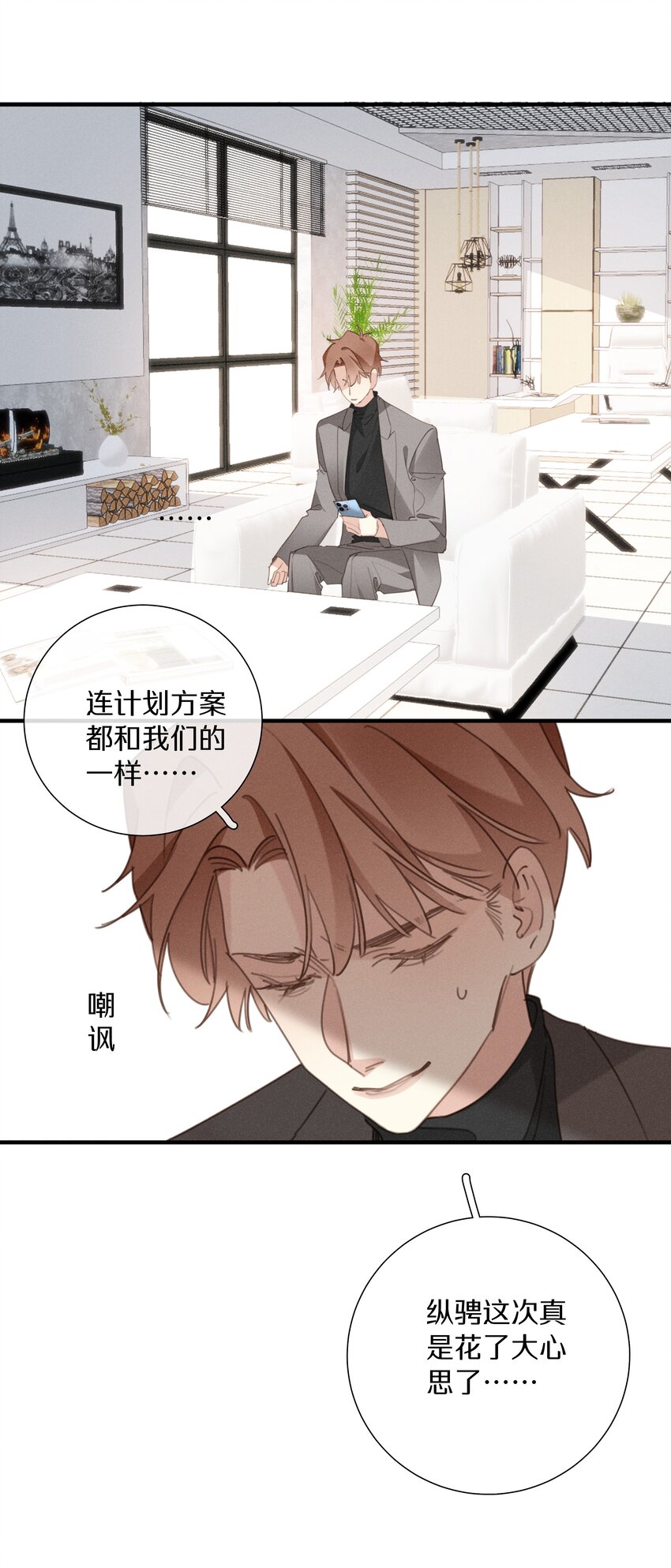 《请和优秀的我谈恋爱》050 第五十九话 间谍 第27页