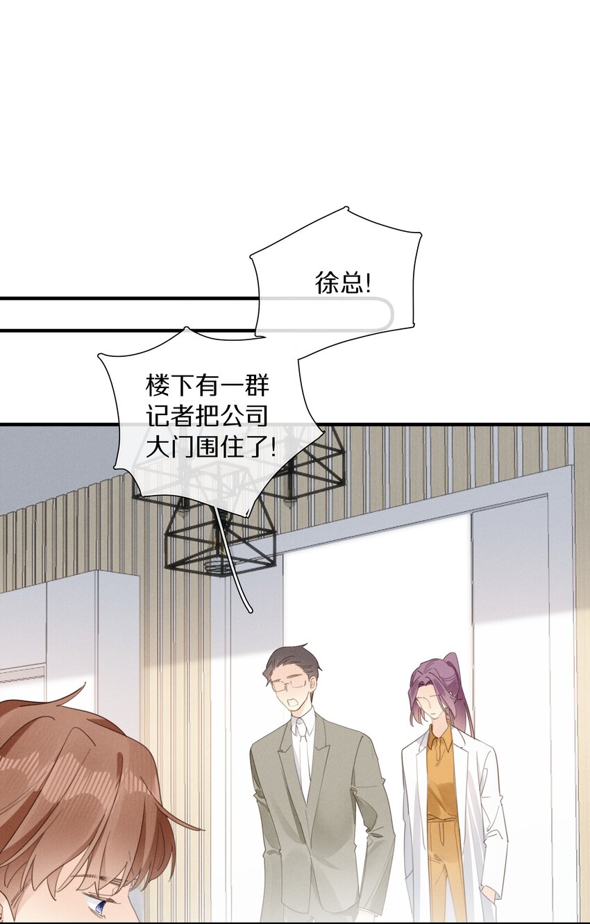 《请和优秀的我谈恋爱》050 第五十九话 间谍 第28页