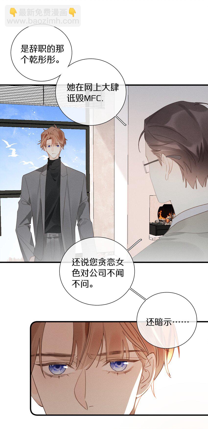 《请和优秀的我谈恋爱》050 第五十九话 间谍 第30页