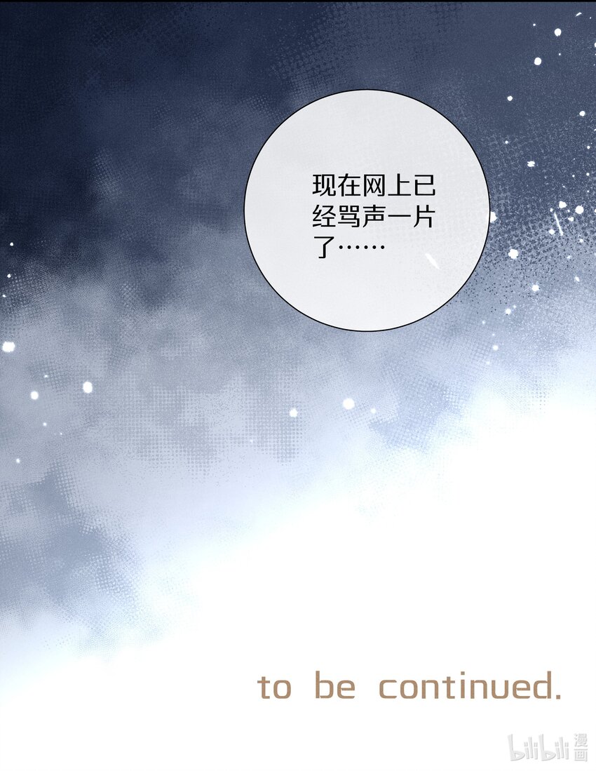 《请和优秀的我谈恋爱》050 第五十九话 间谍 第32页