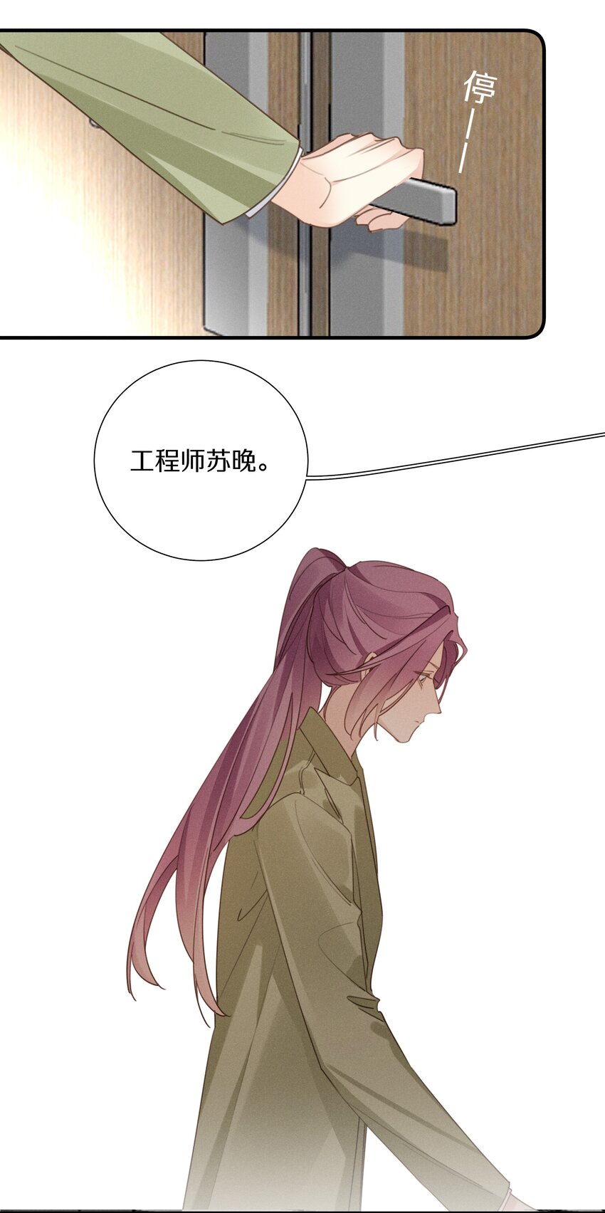 《请和优秀的我谈恋爱》050 第五十九话 间谍 第5页