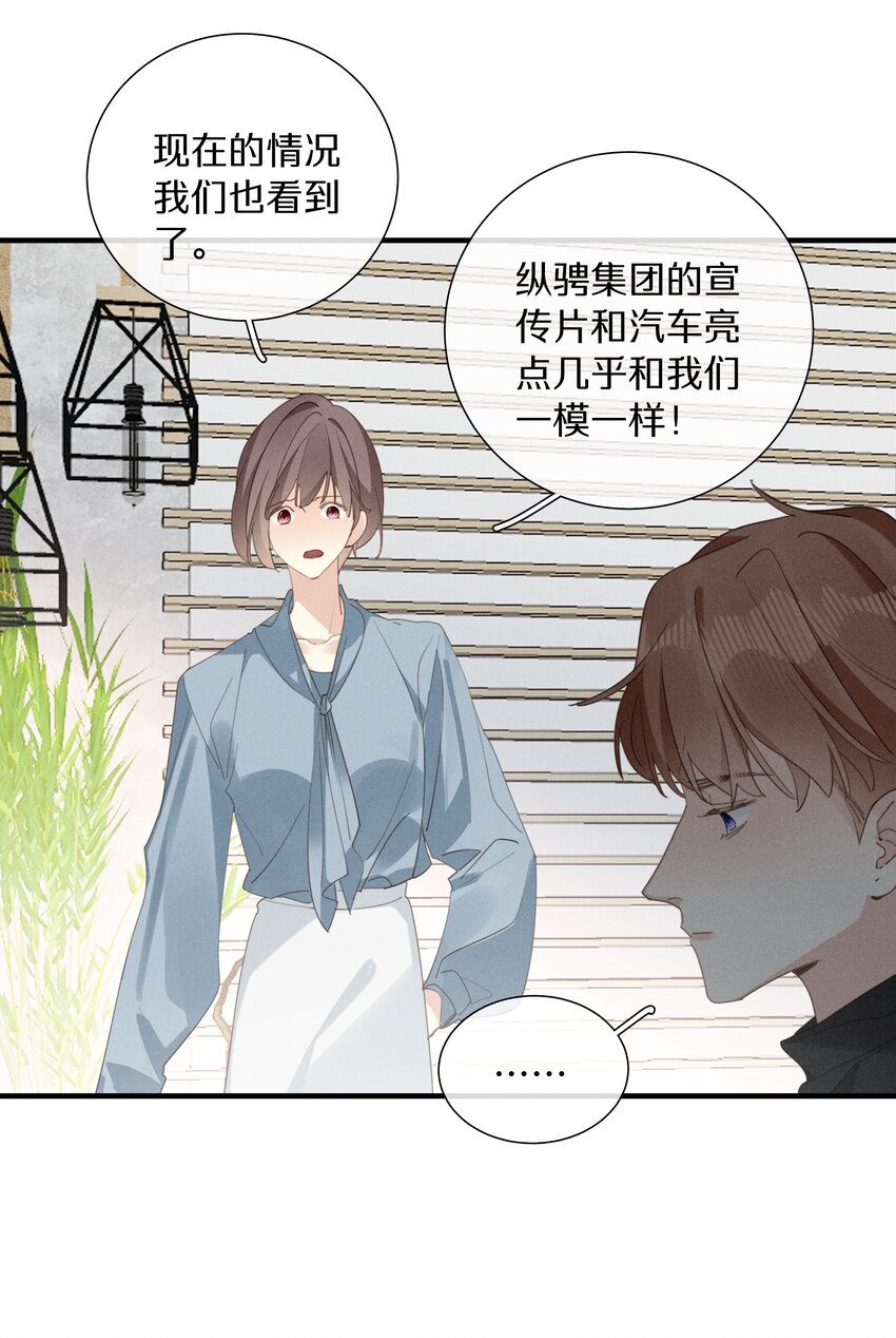 《请和优秀的我谈恋爱》050 第五十九话 间谍 第7页