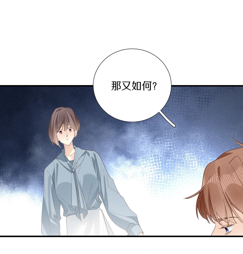 《请和优秀的我谈恋爱》050 第五十九话 间谍 第8页