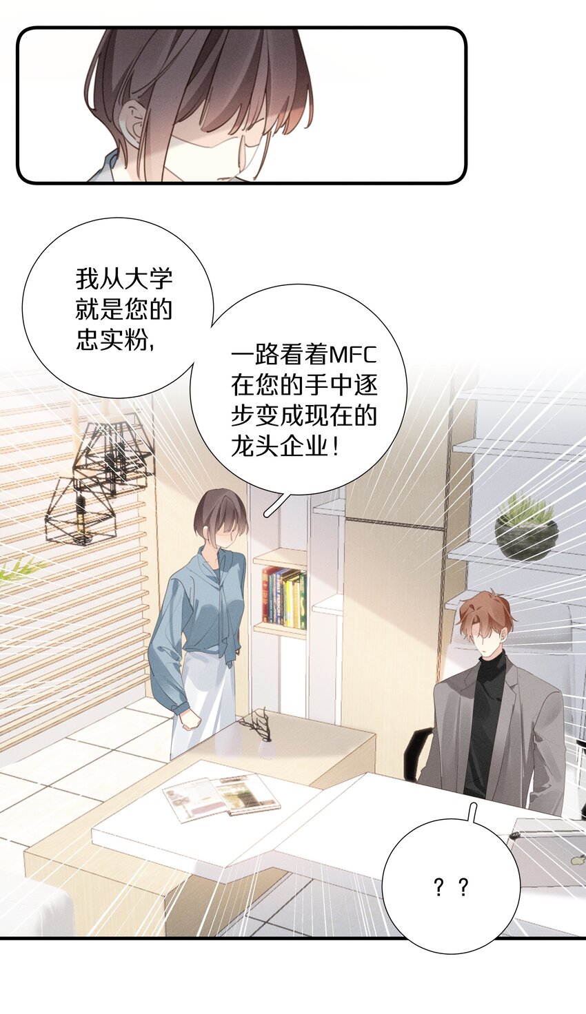 《请和优秀的我谈恋爱》050 第五十九话 间谍 第9页