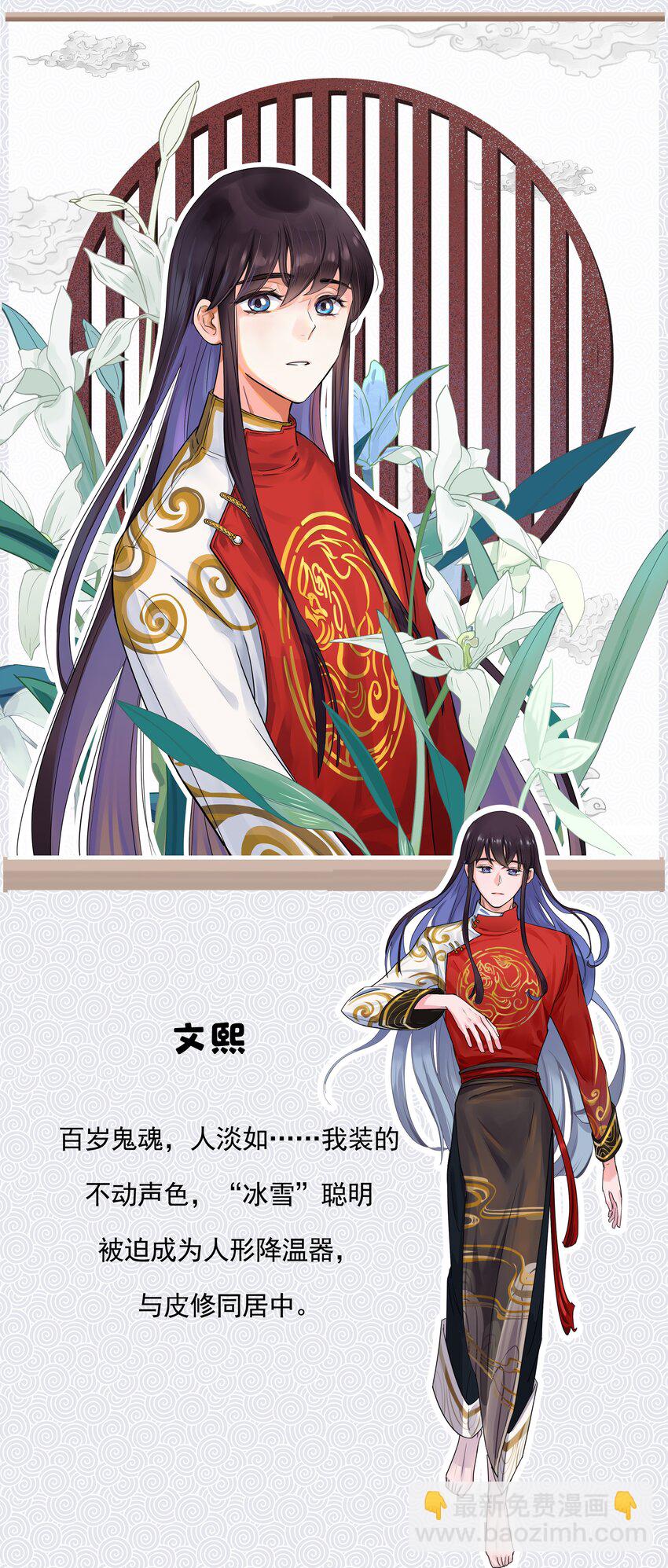 《貔貅饭馆，只进不出》序章 主角大揭秘！ 第12页