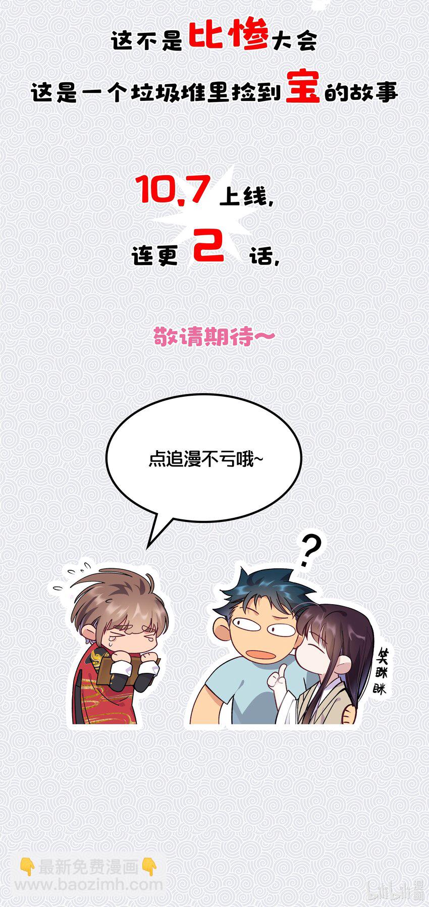 《貔貅饭馆，只进不出》序章 主角大揭秘！ 第13页