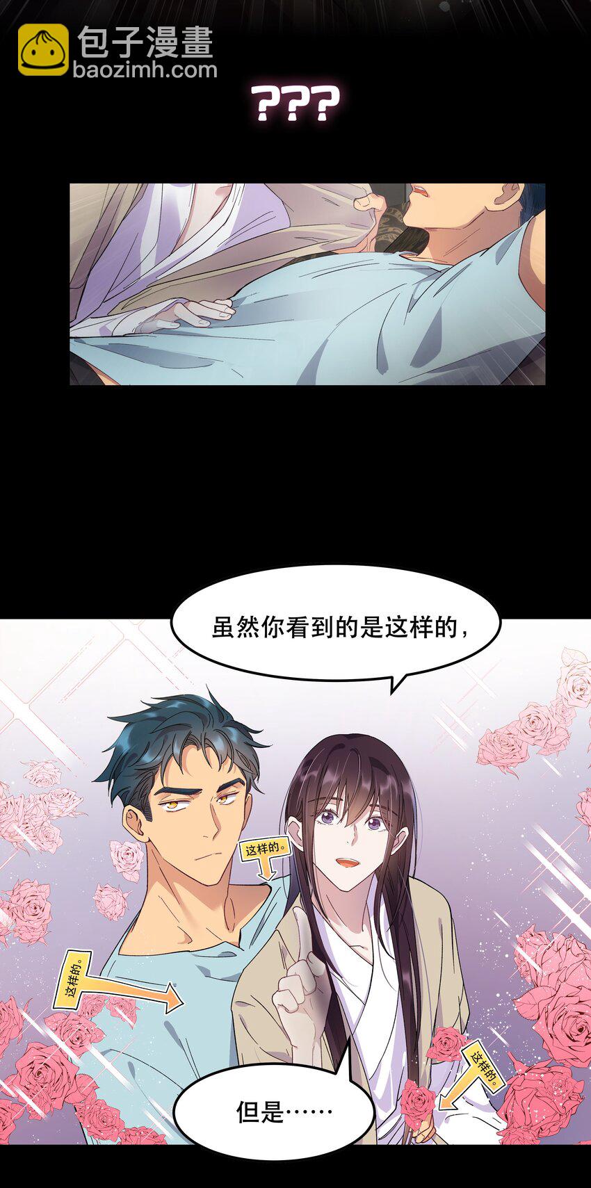 《貔貅饭馆，只进不出》序章 主角大揭秘！ 第8页