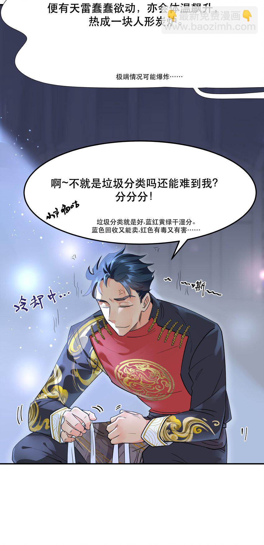 《貔貅饭馆，只进不出》001 垃圾分类送冰枕 第10页