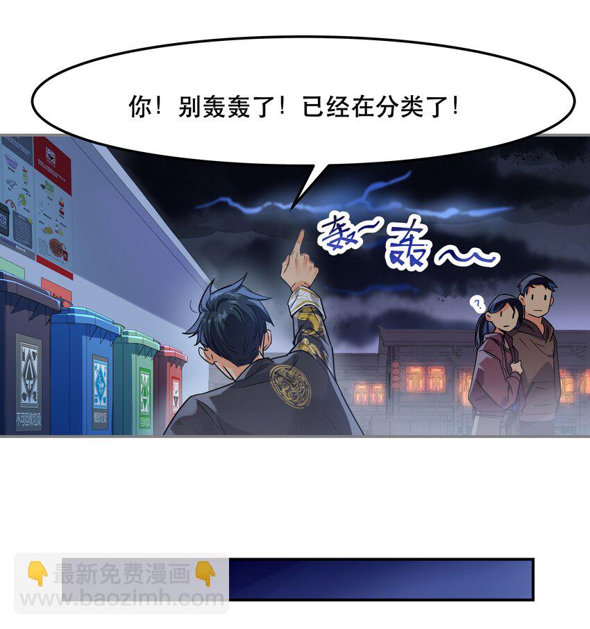 《貔貅饭馆，只进不出》001 垃圾分类送冰枕 第11页