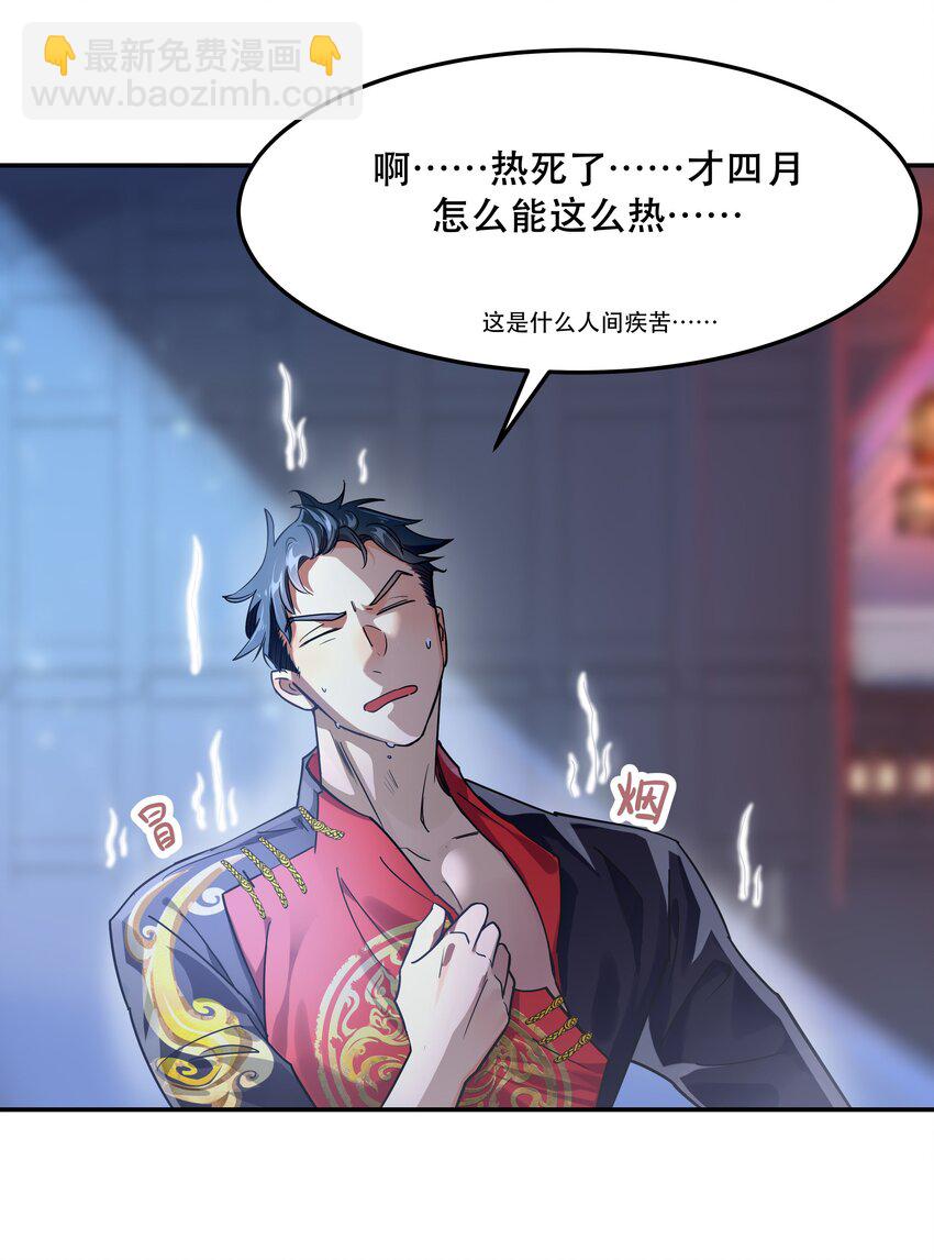 《貔貅饭馆，只进不出》001 垃圾分类送冰枕 第13页