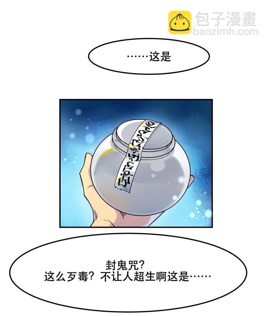 《貔貅饭馆，只进不出》001 垃圾分类送冰枕 第16页