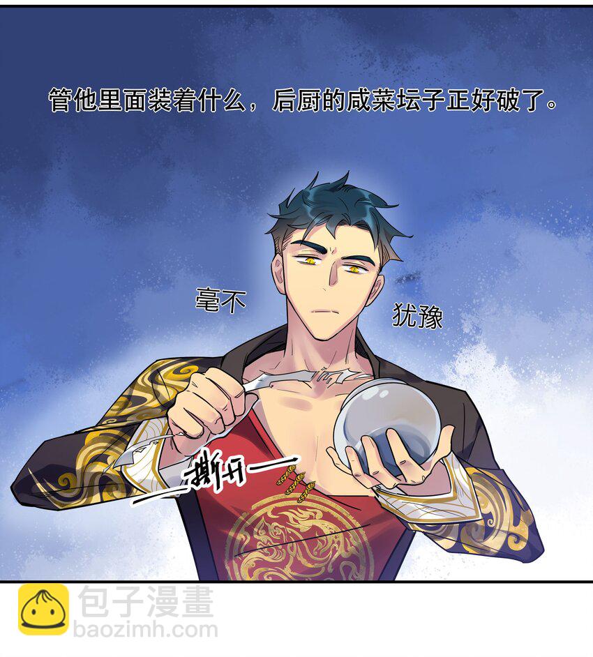 《貔貅饭馆，只进不出》001 垃圾分类送冰枕 第17页