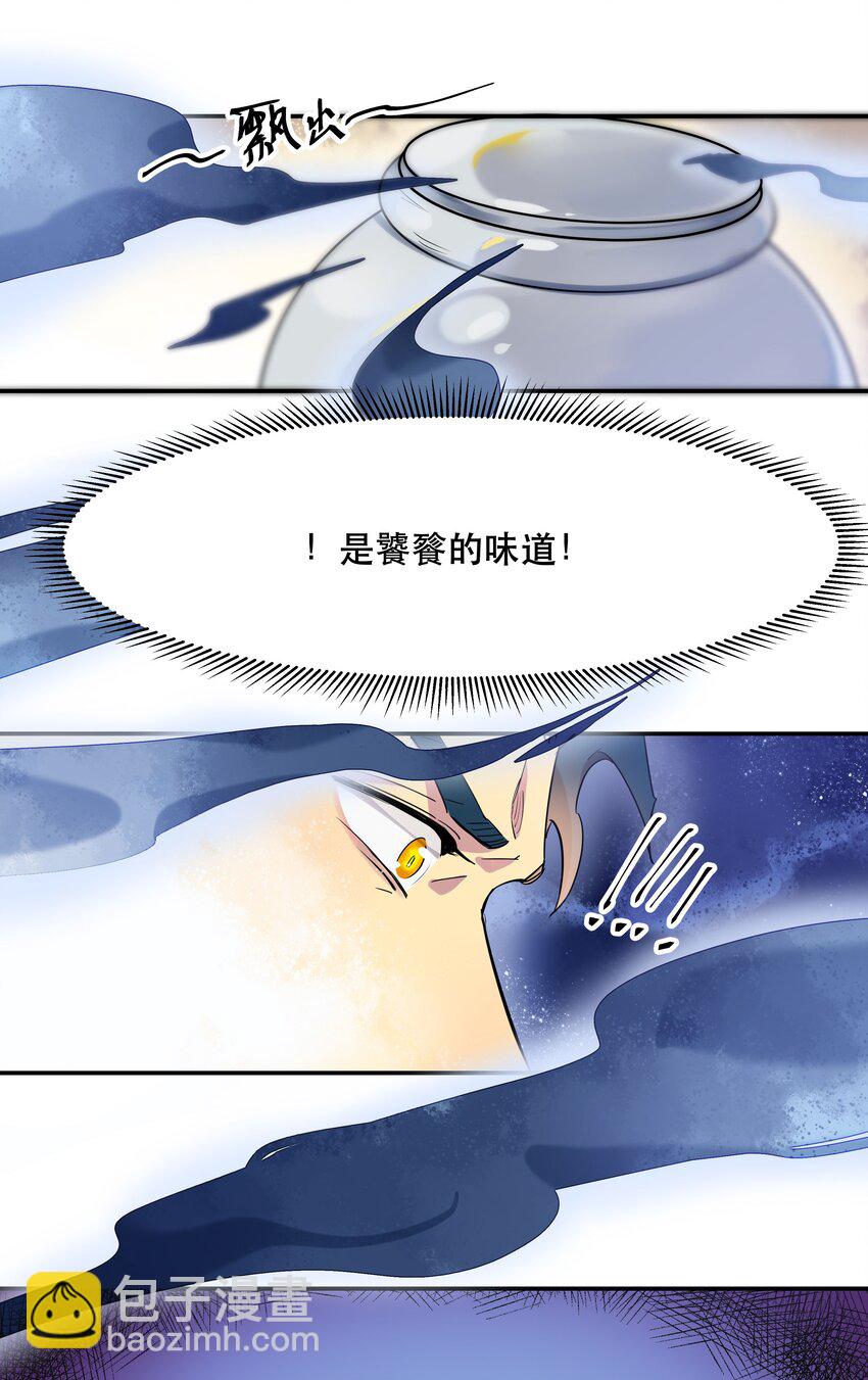 《貔貅饭馆，只进不出》001 垃圾分类送冰枕 第18页
