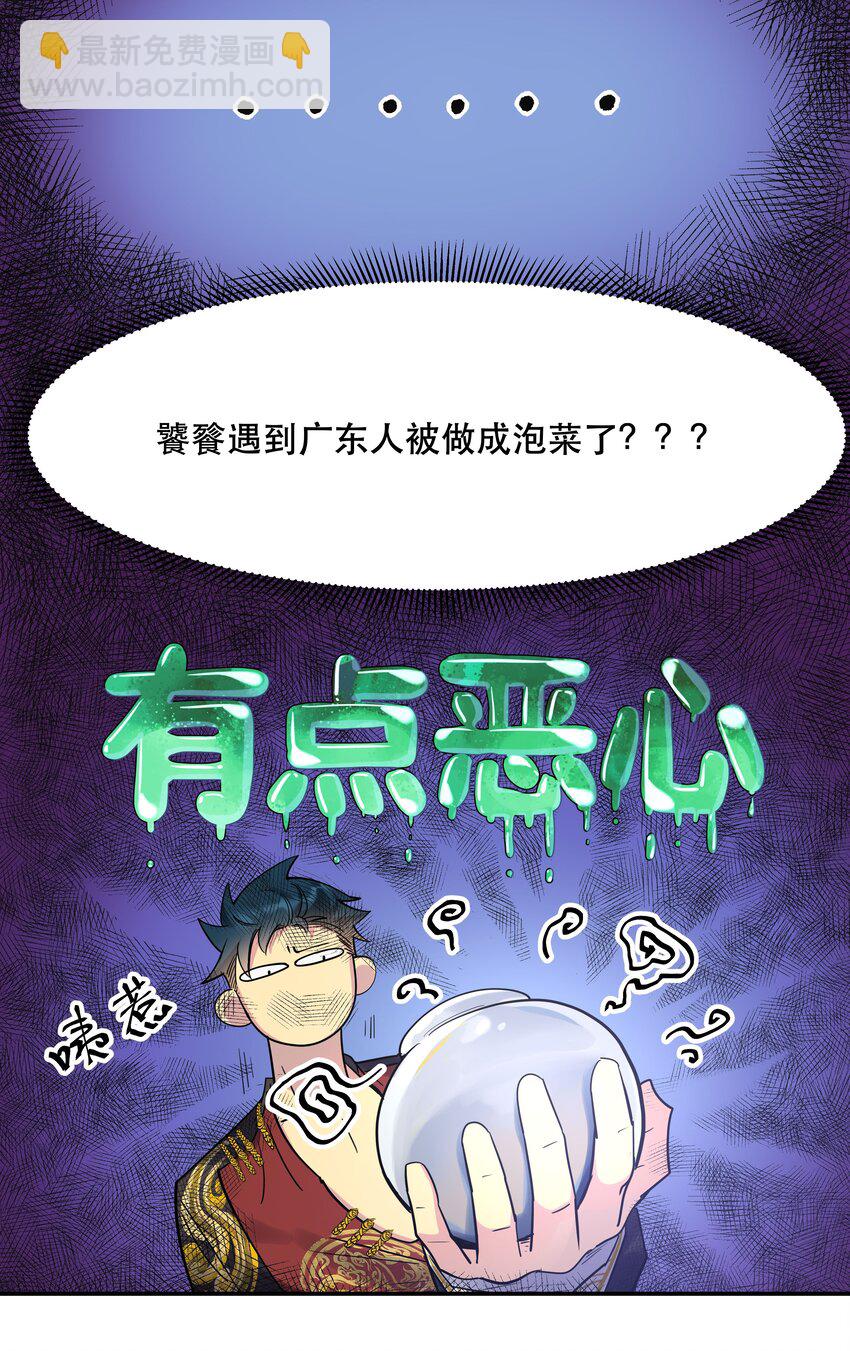 《貔貅饭馆，只进不出》001 垃圾分类送冰枕 第19页