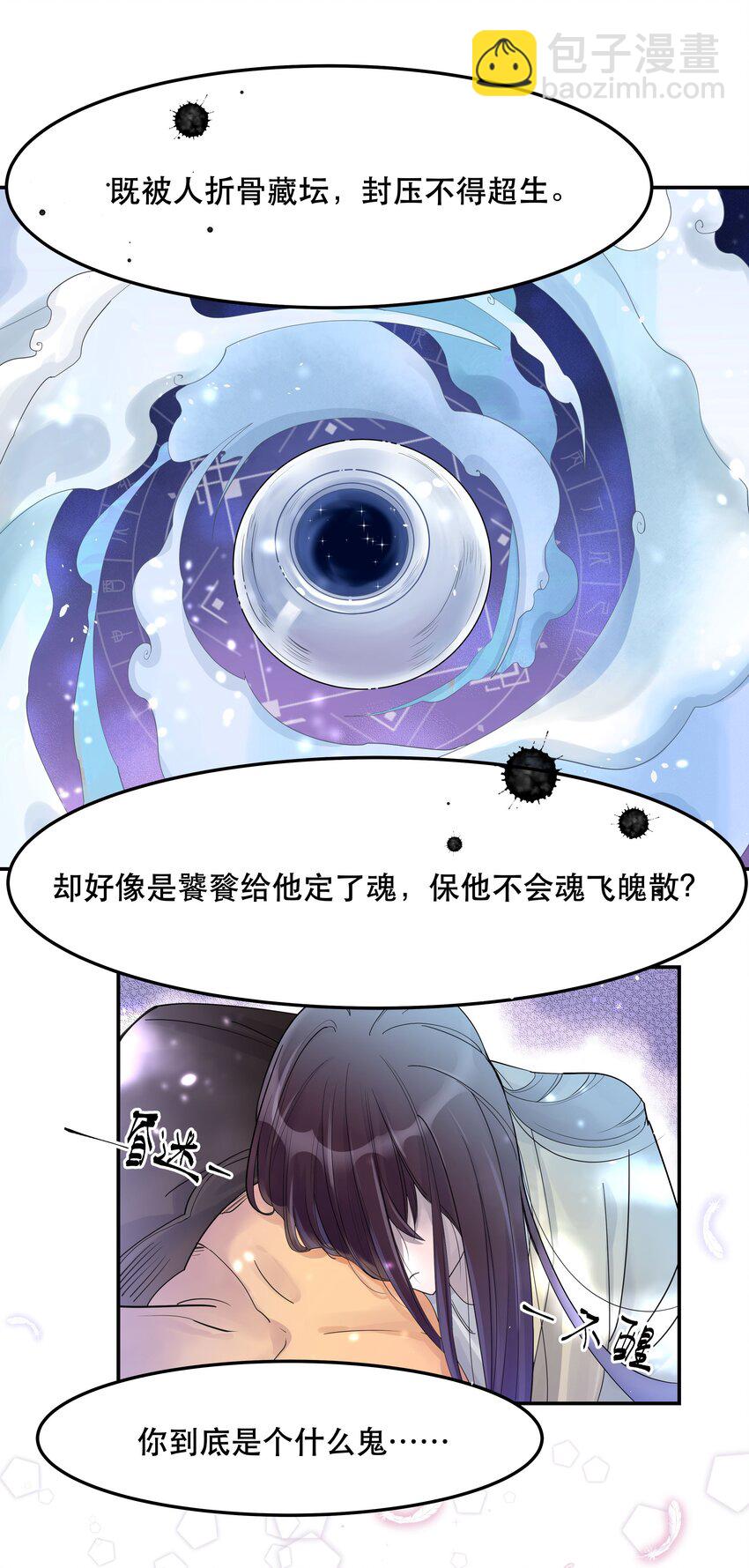 《貔貅饭馆，只进不出》001 垃圾分类送冰枕 第35页