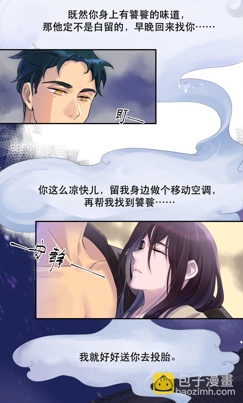《貔貅饭馆，只进不出》001 垃圾分类送冰枕 第37页