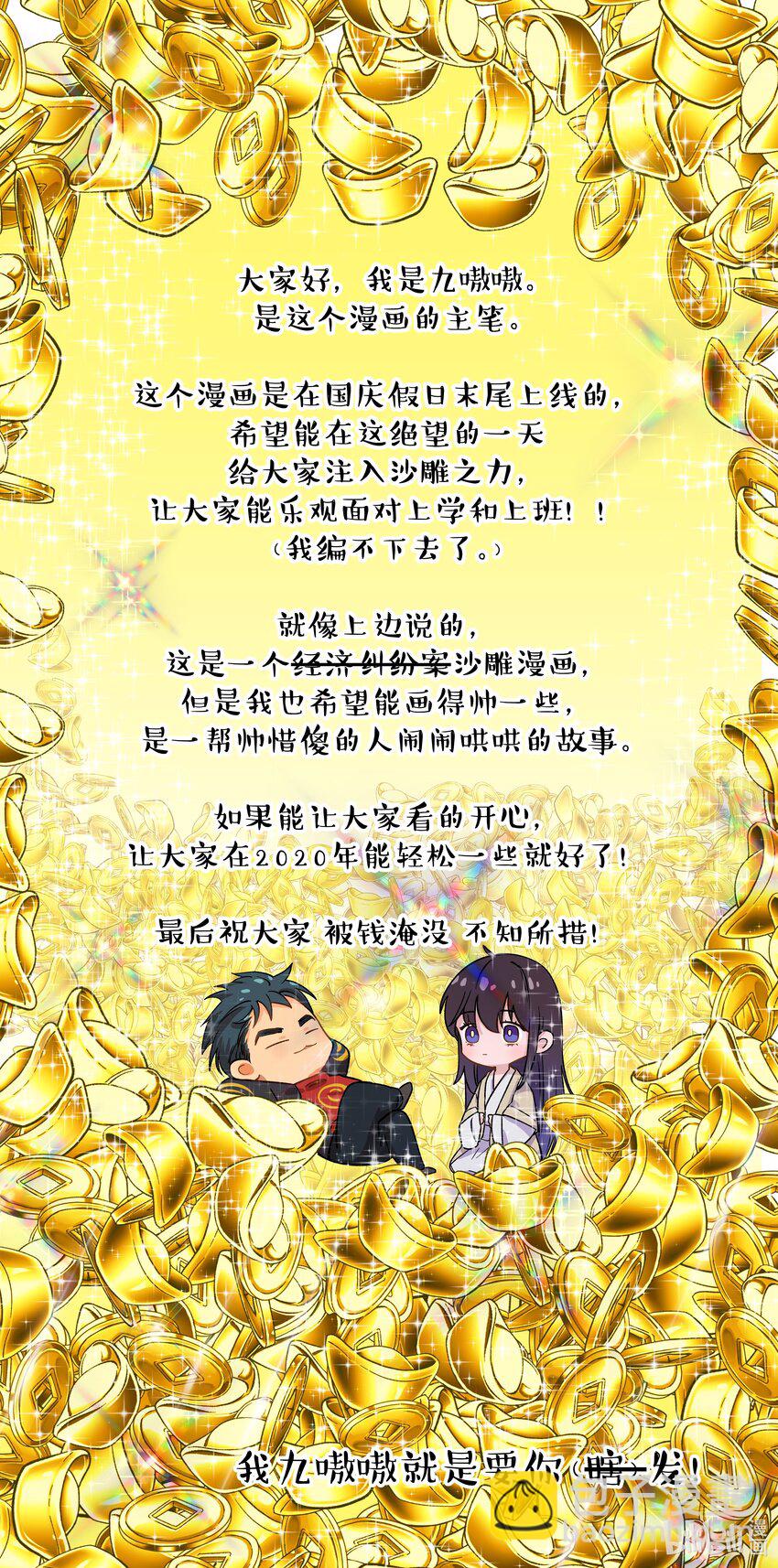 《貔貅饭馆，只进不出》001 垃圾分类送冰枕 第39页