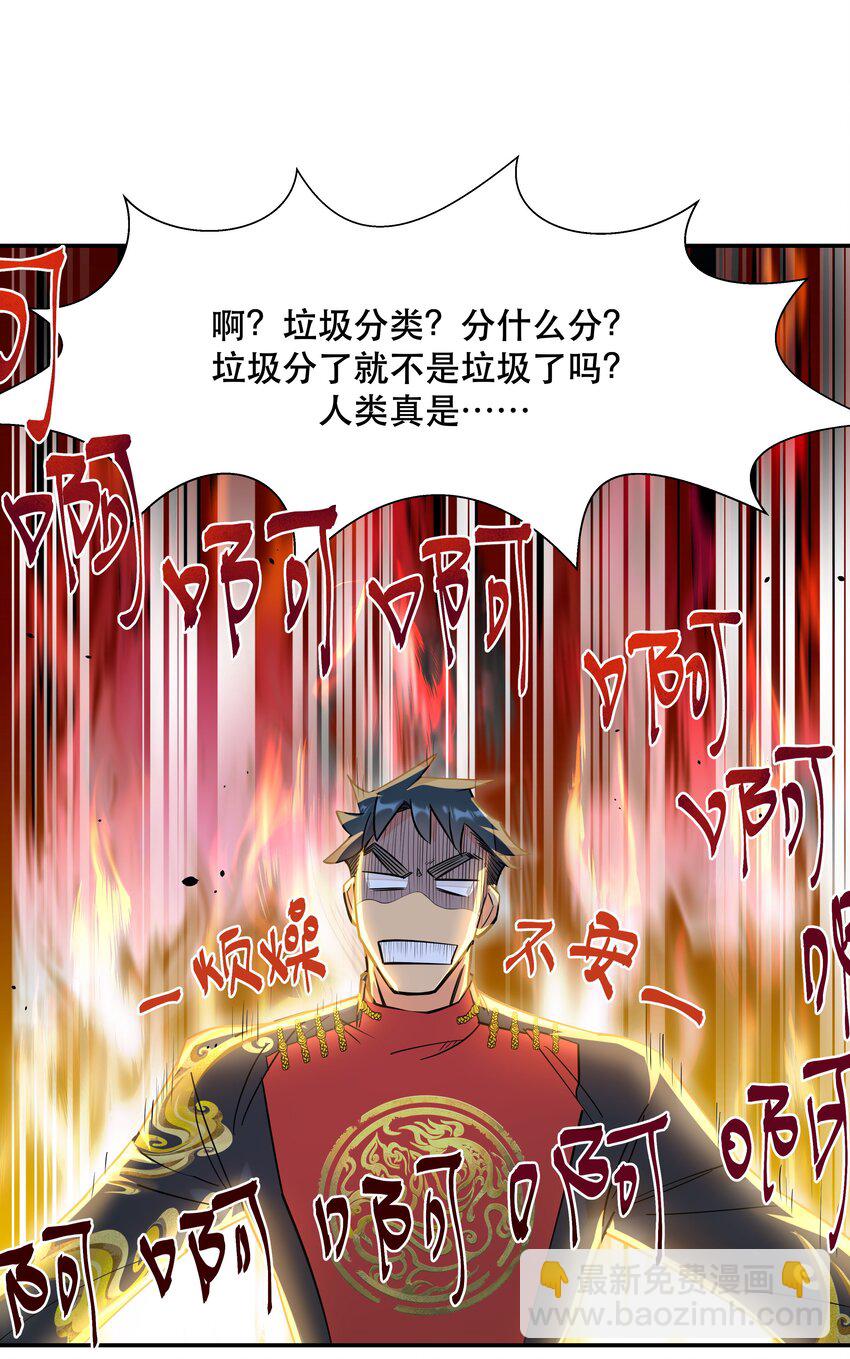 《貔貅饭馆，只进不出》001 垃圾分类送冰枕 第7页